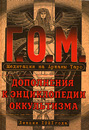 Mebes - Capa de reedição do original de 1912, pela Editora Enigma (2006).